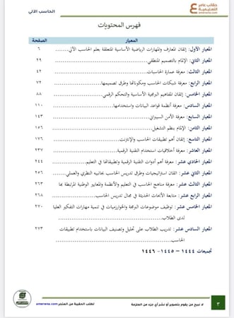 ملزمة الرخصة المهنية الحاسب الآلي pdf