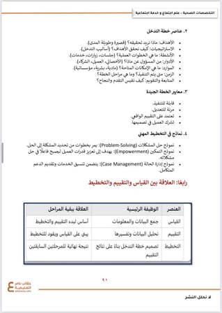 ملزمة علم الاجتماع لهيئة التخصصات الصحية pdf