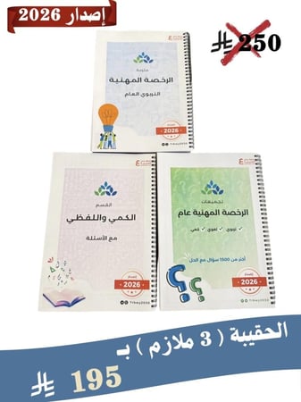 حقيبة التربوي العام ورقي ملون