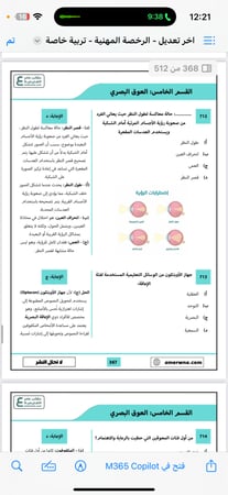 ملزمة شرح 1000 سؤال في التربية الخاصة pdf