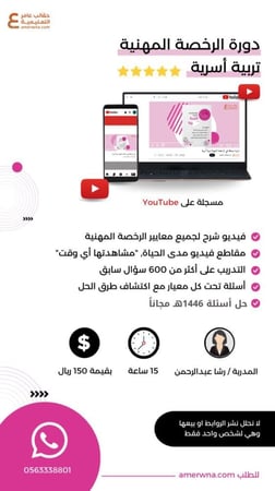 دورة الرخصة المهنية التربية الأسرية فيديو