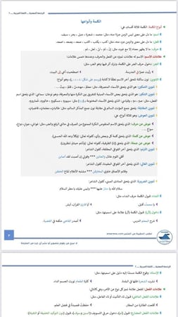 ملزمة الرخصة المهنية اللغة العربية pdf 2