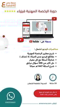 بكج الرخصة المهنية فيزياء (ملزمة pdf + الدورة فيديو )