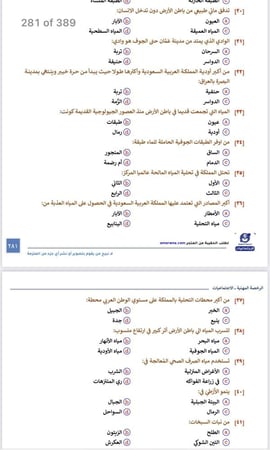 ملزمة الرخصة المهنية الاجتماعيات pdf