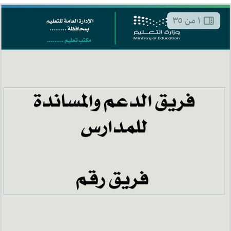 ملف الفريق