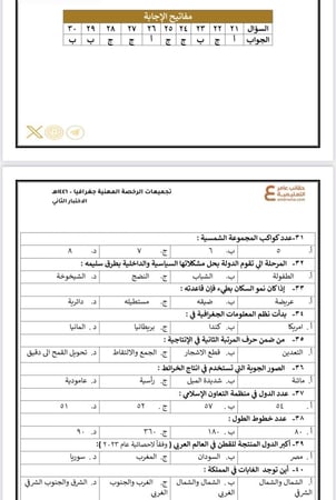 ملزمة الرخصة المهنية جغرافيا pdf