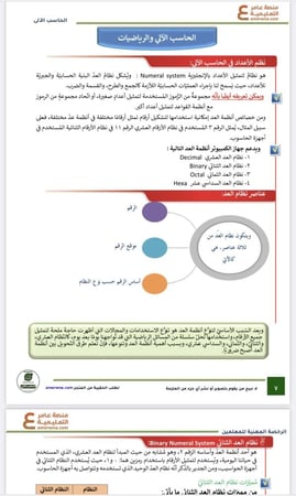 ملزمة الرخصة المهنية الحاسب الآلي pdf