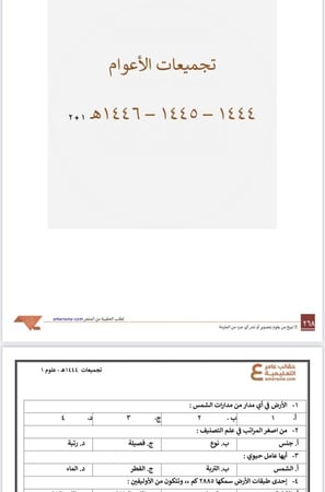 ملزمة الرخصة المهنية علوم 1 pdf