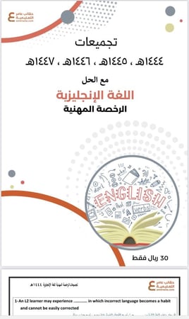 تجميعات الرخصة المهنية اللغة الإنجليزية pdf