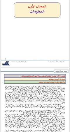 ملزمة الرخصة المهنية مهارات البحث pdf