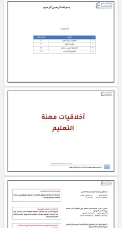 شرح 500 سؤال في التربوي pdf