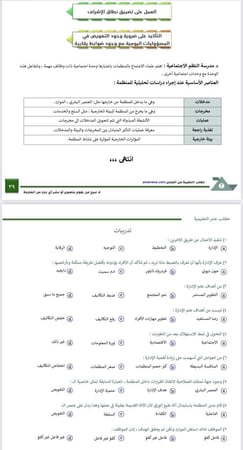 ملزمة الرخصة المهنية العلوم الإدارية pdf