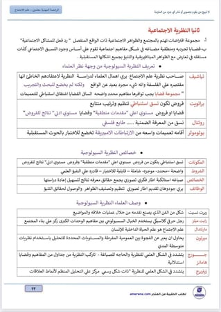 ملزمة الرخصة المهنية علم اجتماع pdf