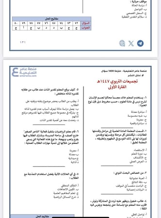 حقيبة الرخصة المهنية التربوي العام pdf