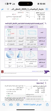 ملزمة الرخصة المهنية رياضيات 1 pdf