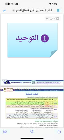 ملزمة التحصيلي نظري pdf