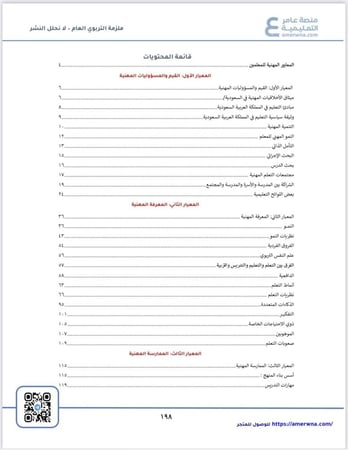 حقيبة الرخصة المهنية التربوي العام pdf