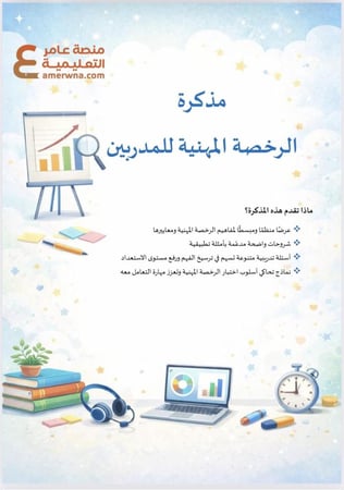 دورة الرخصة المهنية للمدربين ( محاضرات + ملزمة pdf )