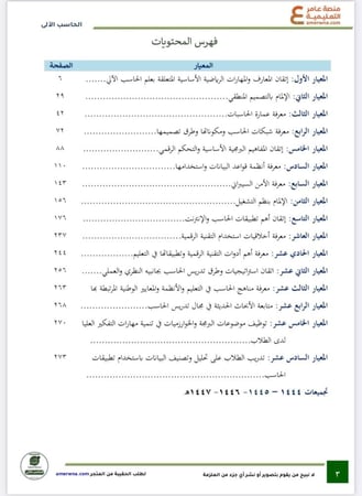 بكج الرخصة المهنية الحاسب الآلي ( ملزمة pdf + الدورة فيديو )