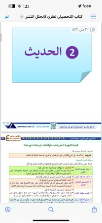 ملزمة التحصيلي نظري pdf