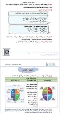 حقيبة الرخصة المهنية التربوي العام pdf