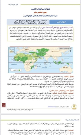 ملزمة الرخصة المهنية جغرافيا pdf