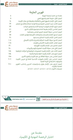 ملزمة الرخصة المهنية كيمياء pdf