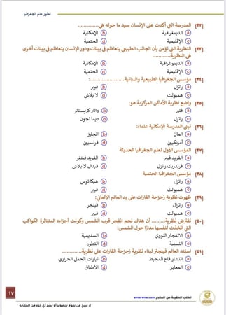 ملزمة الرخصة المهنية جغرافيا pdf
