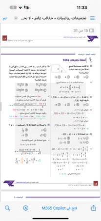 تجميعات أسئلة الرخصة المهنية رياضيات 2
