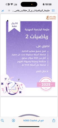 ملزمة الرخصة المهنية رياضيات 2 pdf