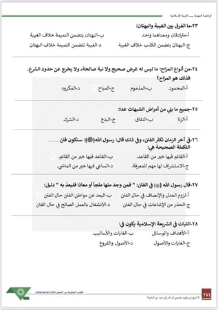 ملزمة الرخصة المهنية الدراسات الإسلامية 2 pdf