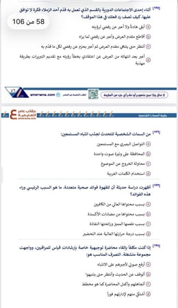 ملزمة السمات الشخصية  pdf