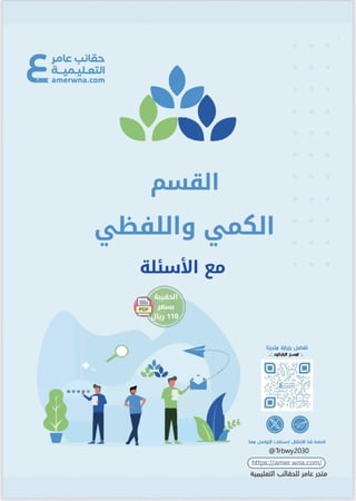بكج الرخصة المهنية - التربوي العام - ( الحقيبة pdf + الدورة فيديو ) المدرب عبدالله العتيبي