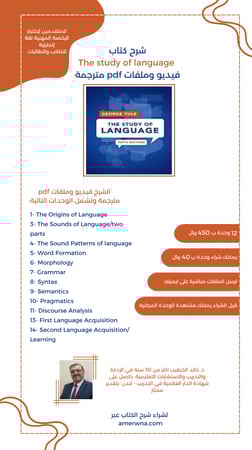 شرح كتاب The study of language فديو مترجم