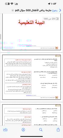 شرح 500 سؤال في رياض الأطفال pdf