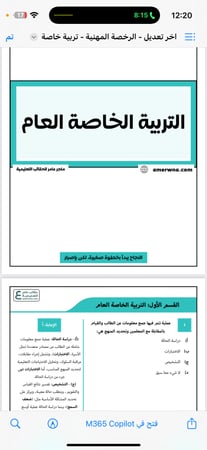 ملزمة شرح 1000 سؤال في التربية الخاصة pdf