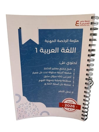 ملزمة اللغة العربية 1 ورقي ملون