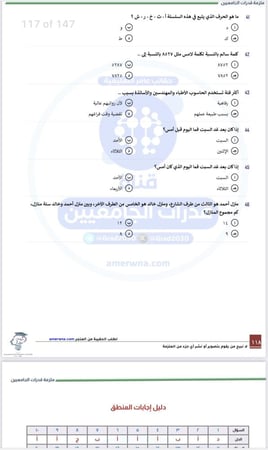 ملزمة قدرات الجامعيين مع شرح فيديو pdf