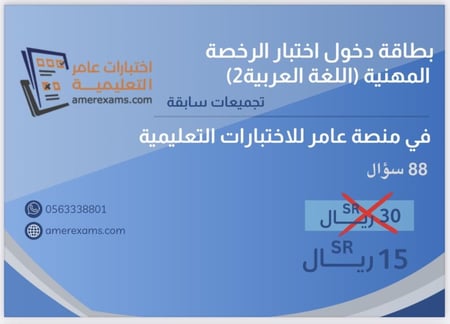 اختبار تجميعات الرخصة المهنية اللغة العربية نموذج B