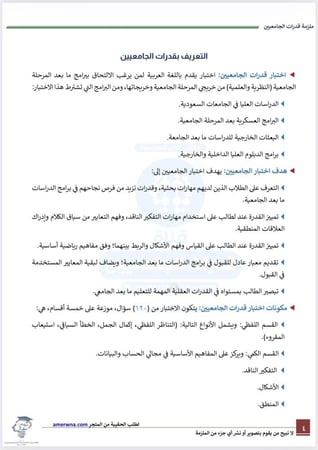 ملزمة قدرات الجامعيين مع شرح فيديو pdf