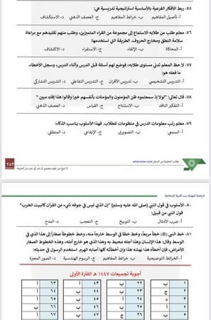 ملزمة الرخصة المهنية الدراسات الإسلامية 1 pdf
