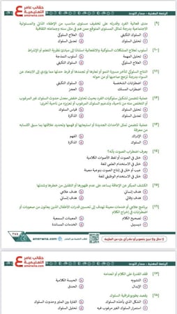 ملزمة الرخصة المهنية التربية الخاصة - توحد pdf