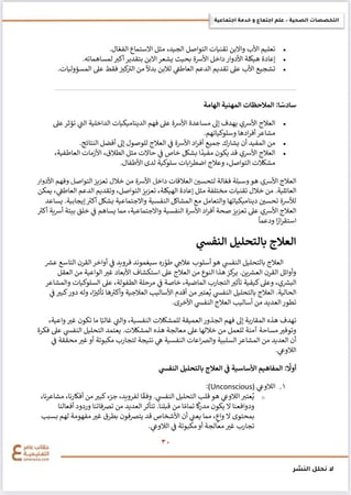 ملزمة علم الاجتماع لهيئة التخصصات الصحية pdf