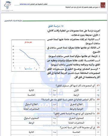 ملزمة قدرات الجامعيين مع شرح فيديو pdf