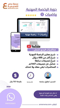 دورة الرخصة المهنية رياضيات 1 فيديو