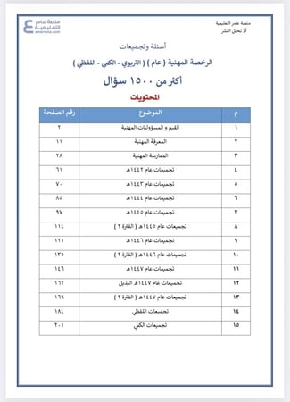بكج الرخصة المهنية - التربوي العام - ( الحقيبة pdf + الدورة فيديو ) المدرب عبدالله العتيبي
