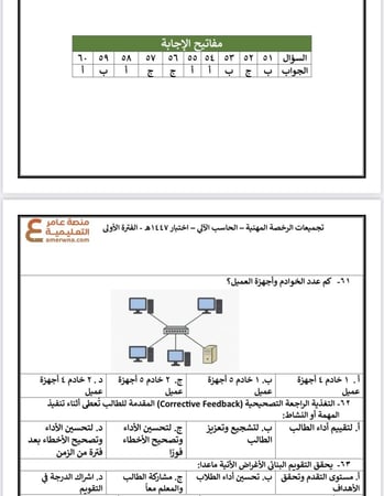 تجميعات الرخصة المهنية الحاسب الآلي pdf