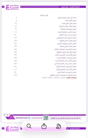 بكج الرخصة المهنية التربية الأسرية ( ملزمة pdf + الدورة فيديو )