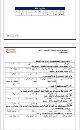 ملزمة الرخصة المهنية الاجتماعيات pdf
