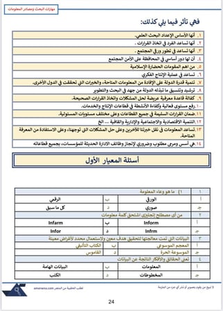 ملزمة الرخصة المهنية مهارات البحث pdf